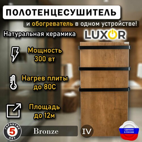 Полотенцесушитель керамический Luxor Maxi дуги Черные плоские Цвет Bronze 29990₽