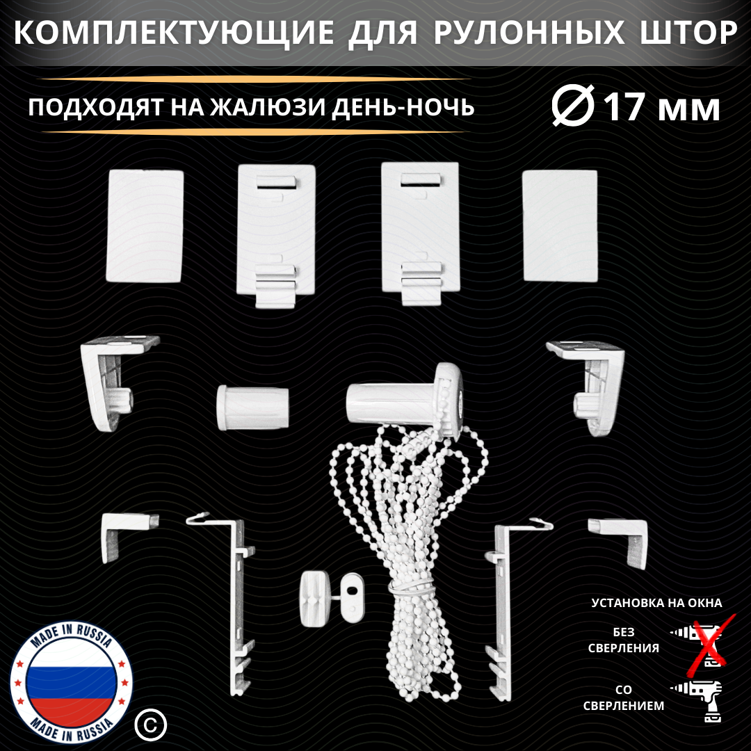 фото Комплектующие крепление и механизм для рулонных штор 17 мм