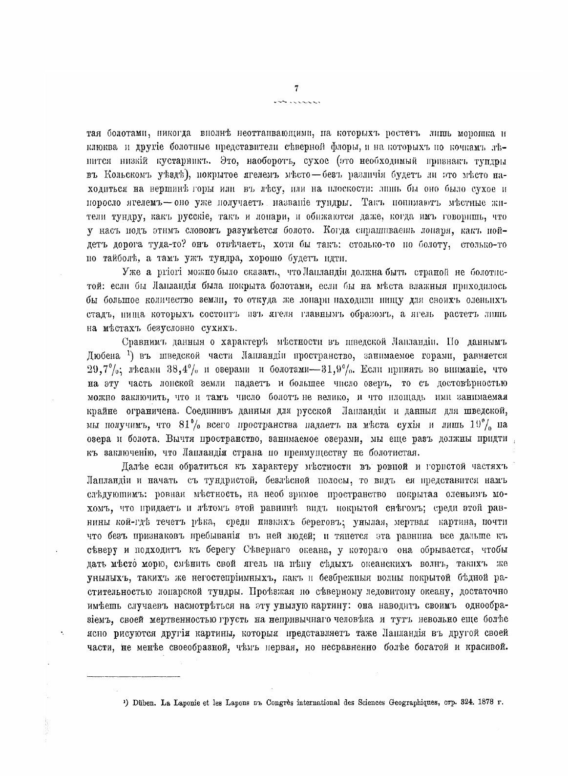 Книга Русские лопари, Очерки прошлого и Современного Быта - фото №6