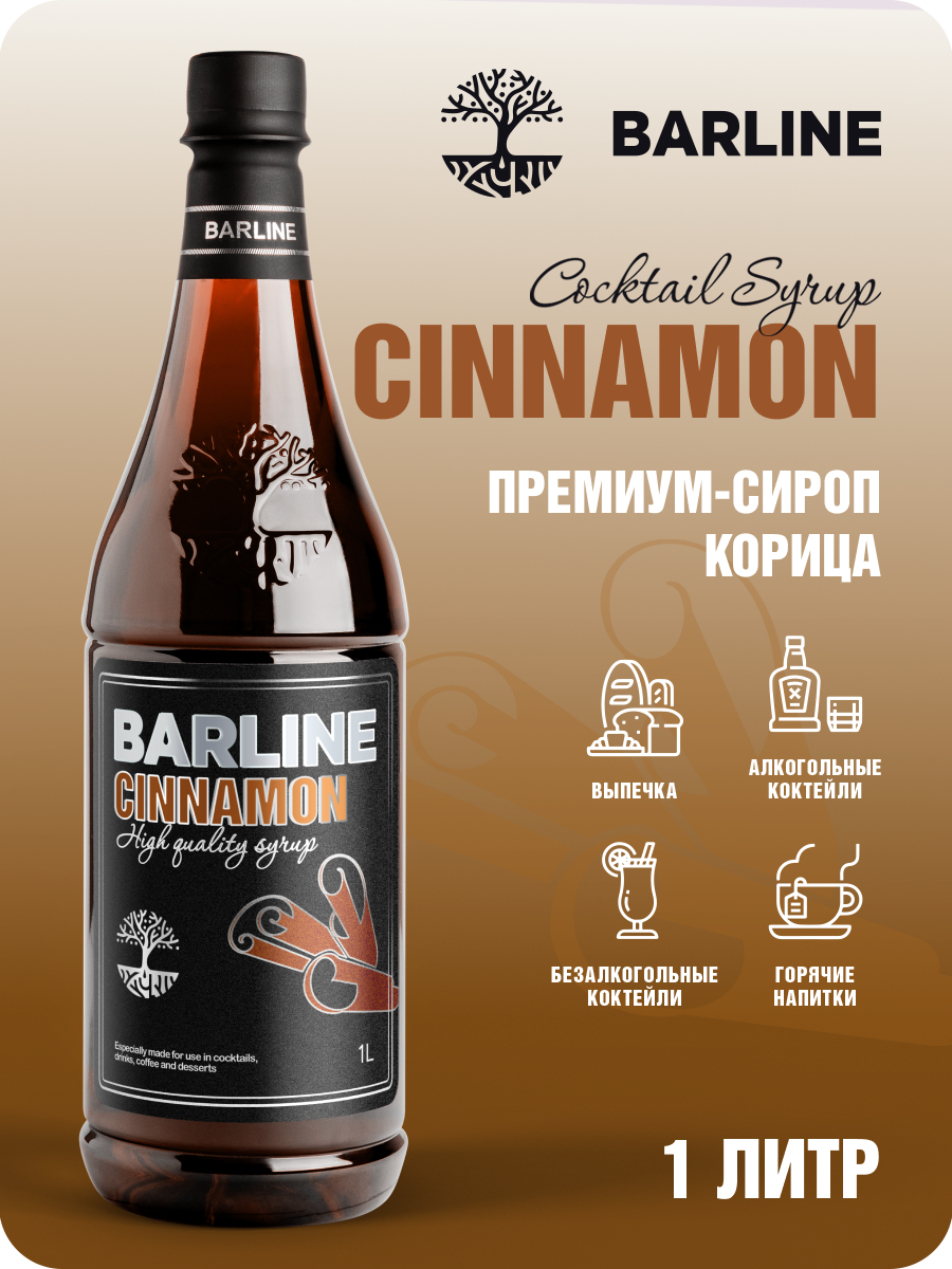 Сироп Barline Корица (Cinnamon), 1 л, для кофе, чая, коктейлей и десертов, ПЭТ