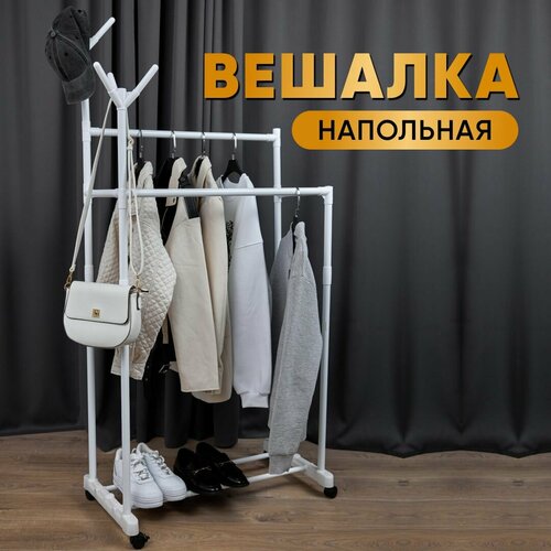 Вешалка напольная для одежды на колесах OQQI, в прихожую, гардеробную, металлическая белая