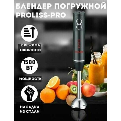Электрический погружной блендер мощностью 1500Вт 180000₽