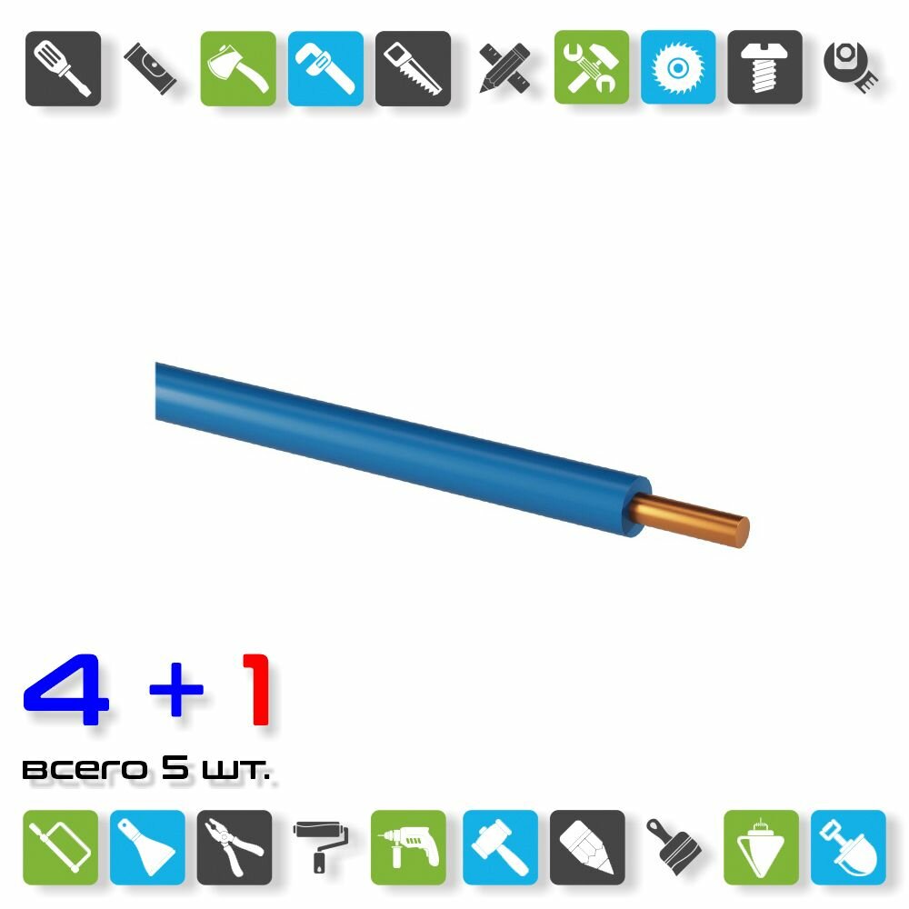 Провод ПуВнг-LS (ПВ-1) 1х6мм2, синий (1 п. м.) ГОСТ 31947-2012 / x 5 метров