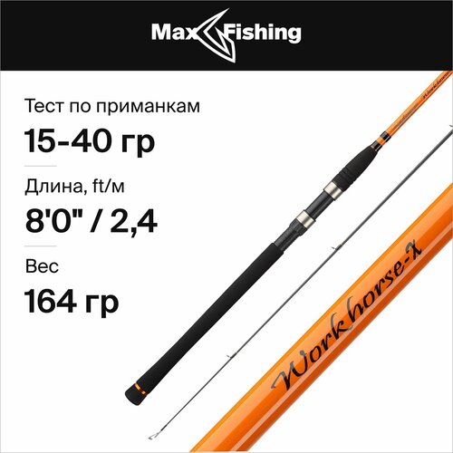 спиннинг для рыбалки maximus workhorse x 22m 10 30гр 220 см для ловли окуня щуки судака жереха удилище спиннинговое Спиннинг для рыбалки Maximus Workhorse-X 24MH 15-40гр, 240 см, для ловли окуня, щуки, судака, жереха / удилище спиннинговое