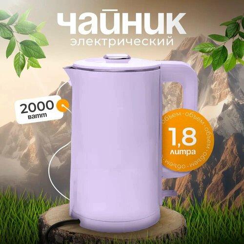 Электрический чайник для дома офиса домашний кухонный электрочайник объем 18л защита от перегрева для дома офиса фиолетовый 239900₽