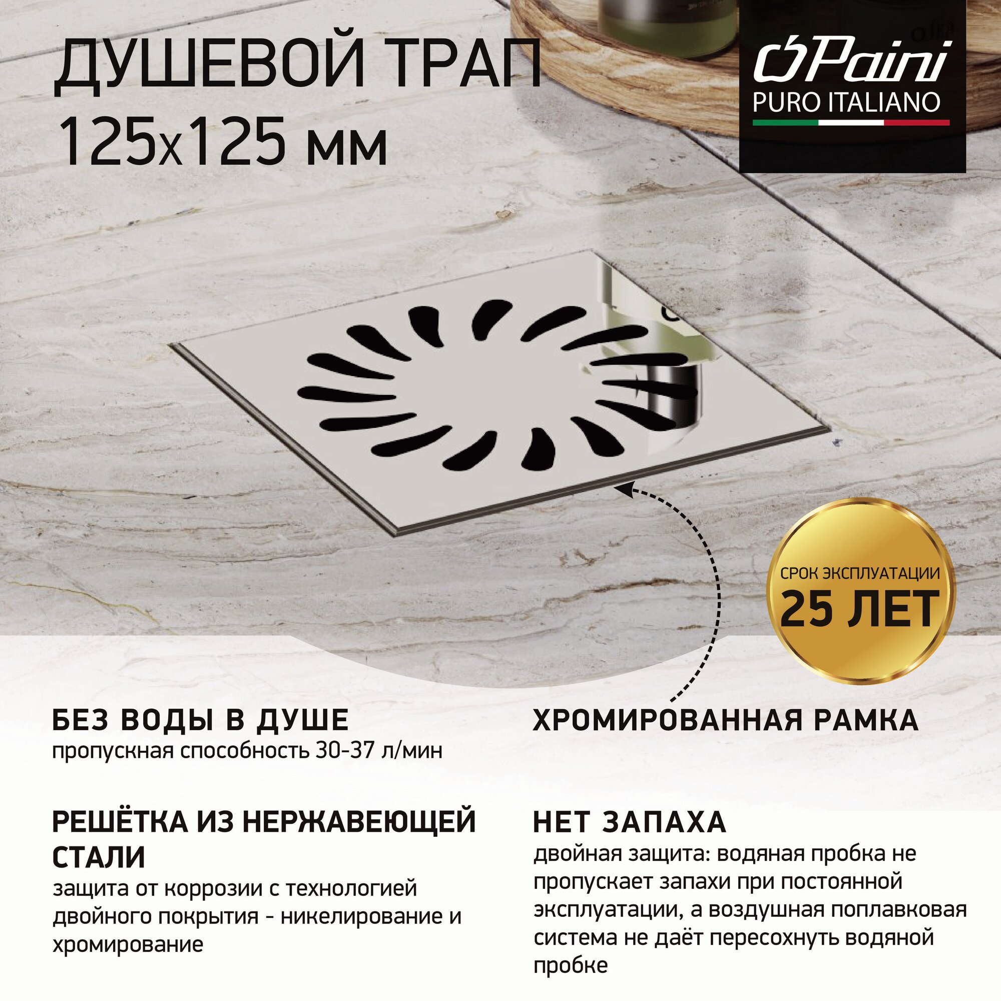 Трап для душа Paini 12.2х12.2 425NXL - фото №13