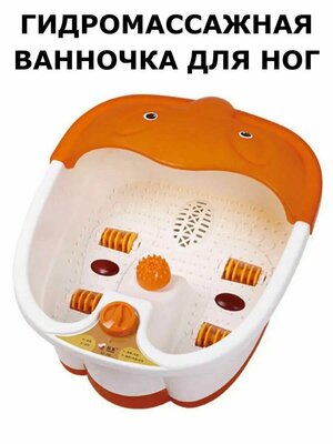 Гидромассажная ванна - массажер для педикюра и подогревом воды / ванночка для ног