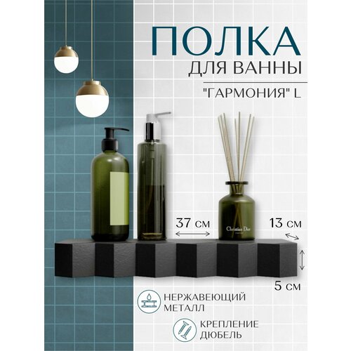 Полка для ванны 