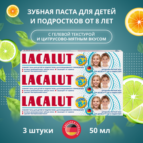 Зубной гель Lacalut Teens 8+, 50 мл, спайка 3 штуки