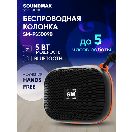 SM-PS5009Bчерный 78200₽