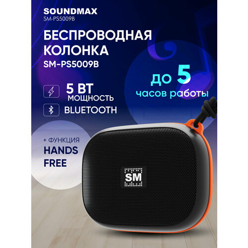 SM-PS5009B(черный)