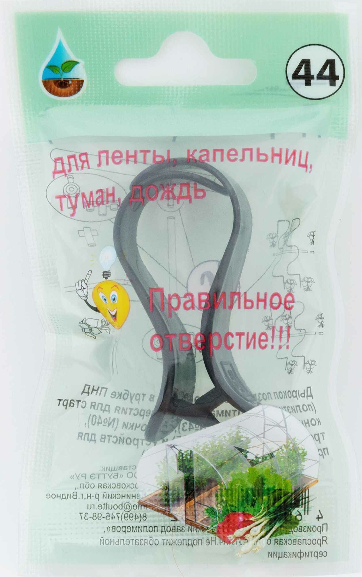 Дырокол для капельного полива пластик 2 шт.