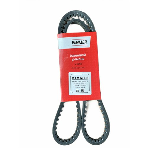 Ремень клиновой зубчатый 1030 для а/м ГАЗ 3302, ГАЗ-Волга-24-10, 31029, Соболь 2217 (НСО) (для двиг. УМЗ-4216; ЗМЗ-402)