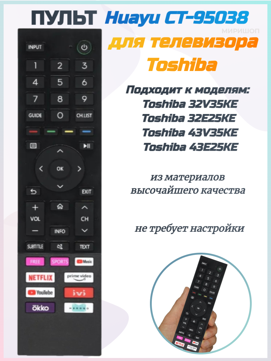 Пульт Huayu CT-95038 для телевизора Toshiba