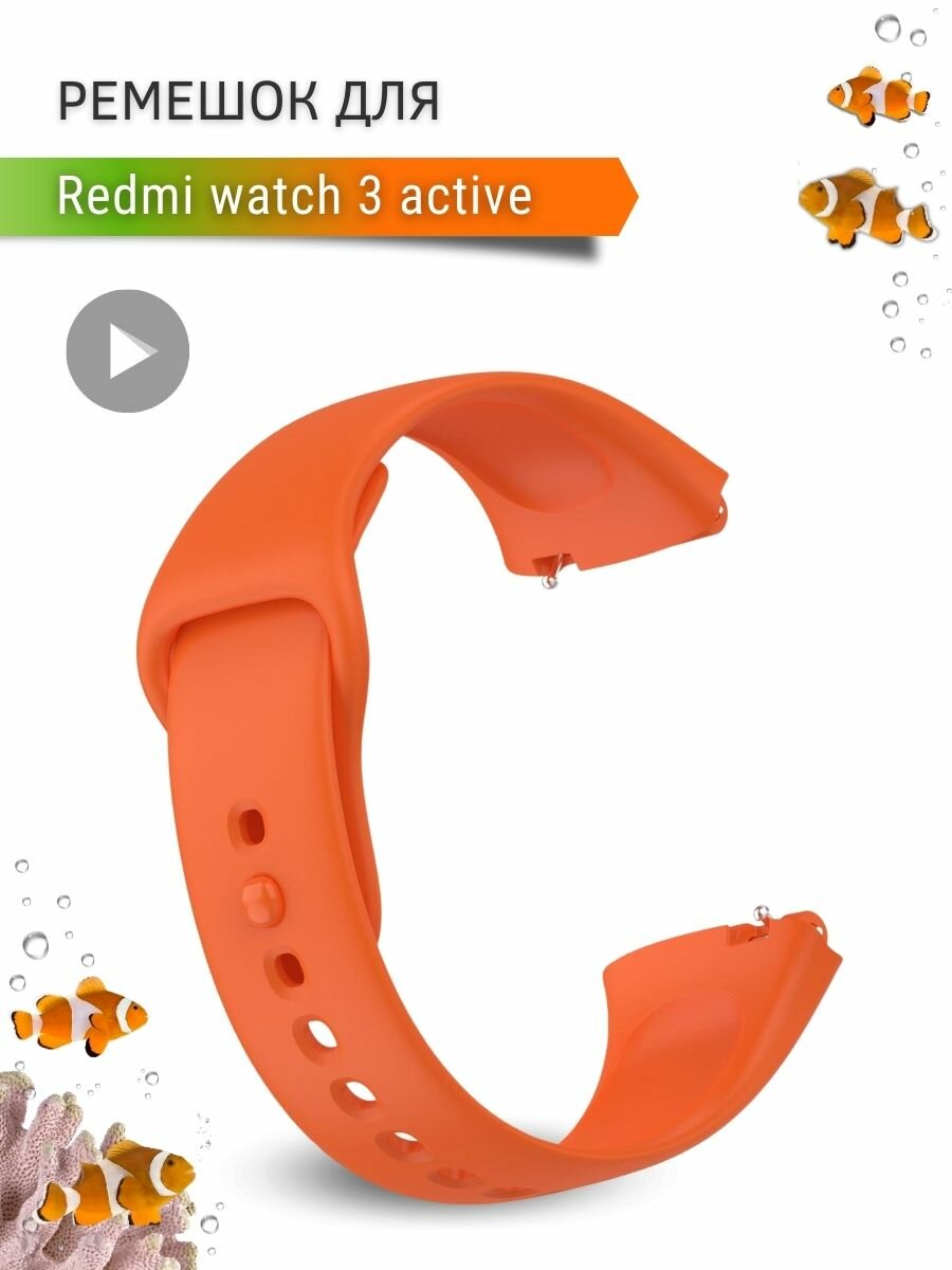 Ремешок для часов Redmi Watch 3 Active, силиконовый, оранжевый