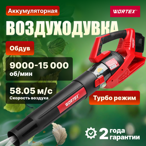 Воздуходувка аккумуляторная WORTEX BB 2536 D ALL1 (1333405) воздуходувка аккумуляторная wortex bb 2018 d all1 cbb2018d0011