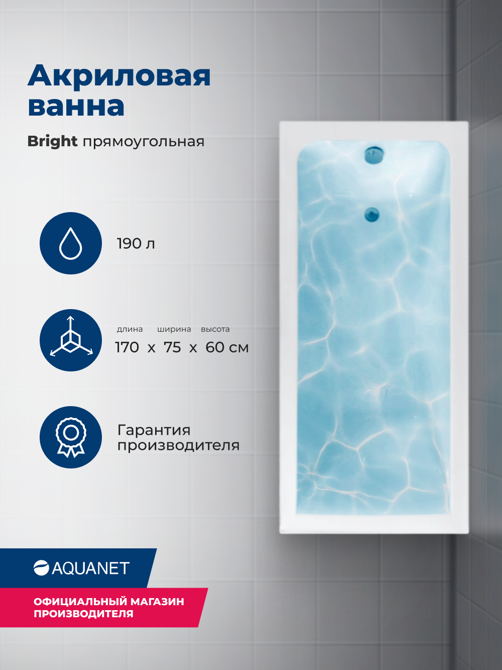 Ванна Aquanet Bright 170x75 с каркасом акрил