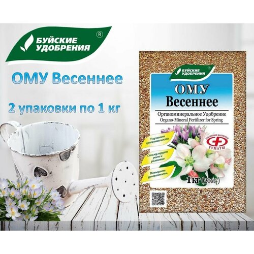 Органоминеральное удобрение (ОМУ) Весеннее, 1 кг, 2 Упаковки.