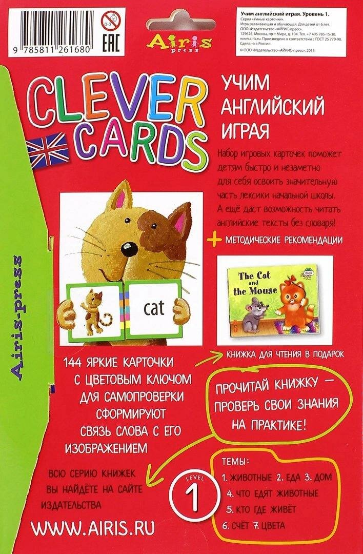 Учим английский играя. Уровень 1 (144 карточки + 12 игр). Книжка для чтения в подарок (коробка) - фото №5