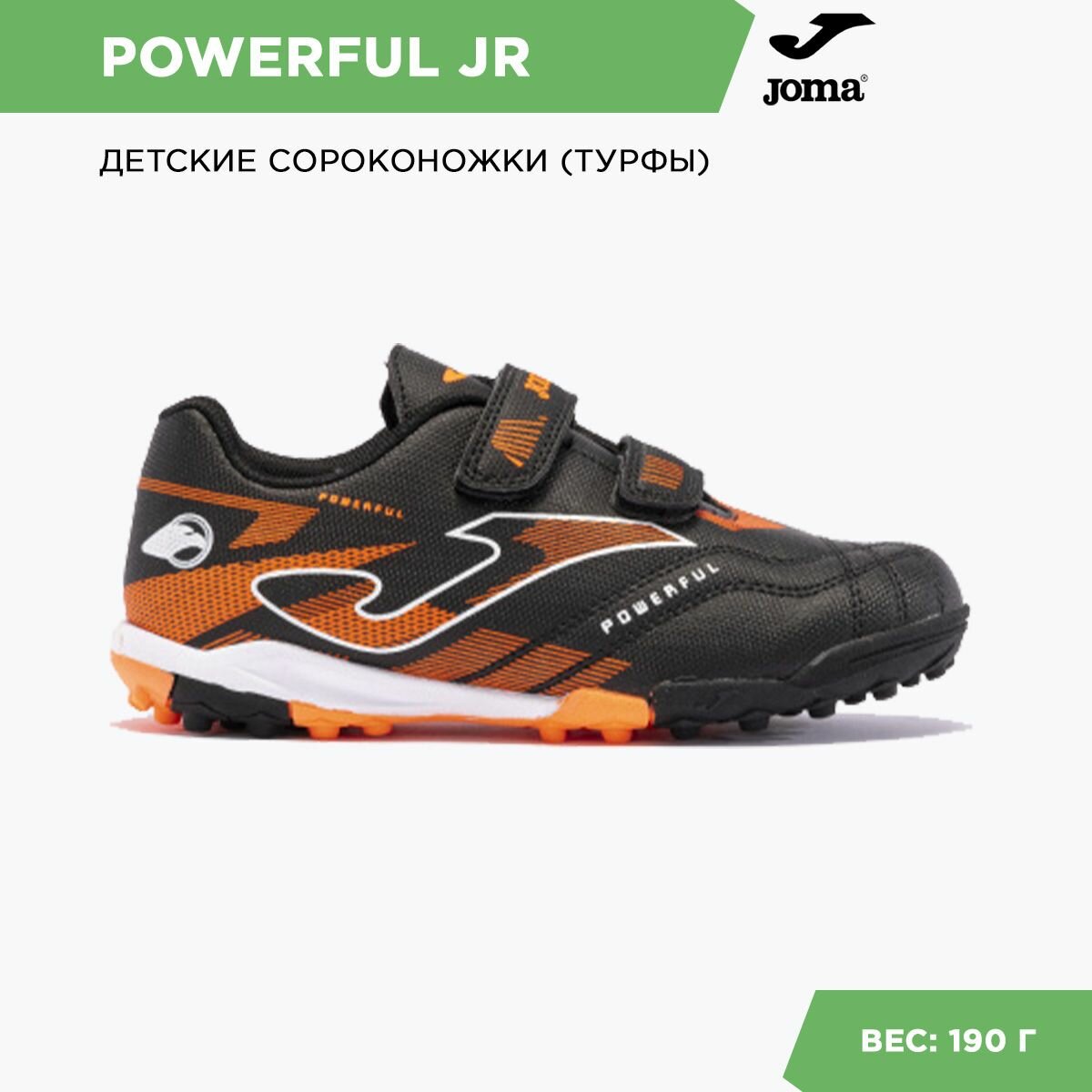 Сороконожки joma