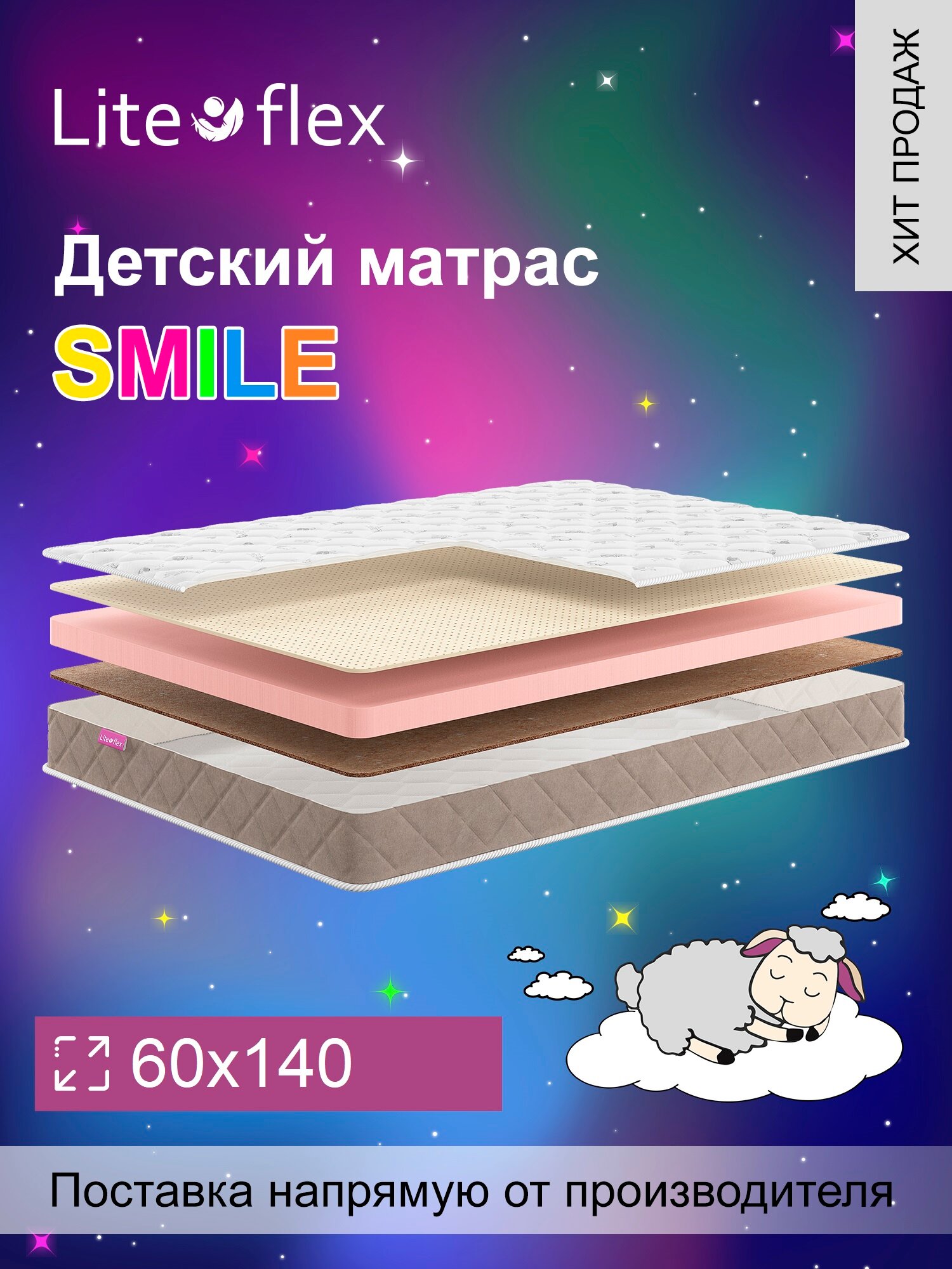 Матрас анатомический на кровать Lite Flex Smile 60х140