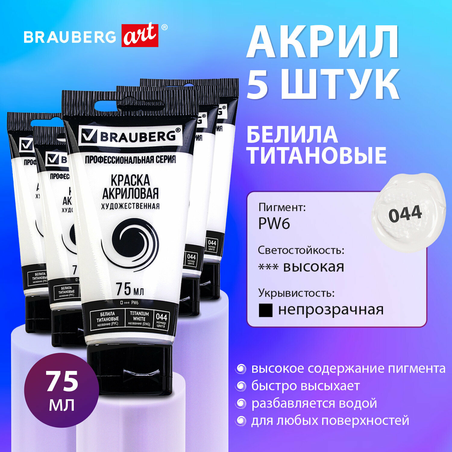 Краска акриловая набор 8 цветов по 75 мл BRAUBERG