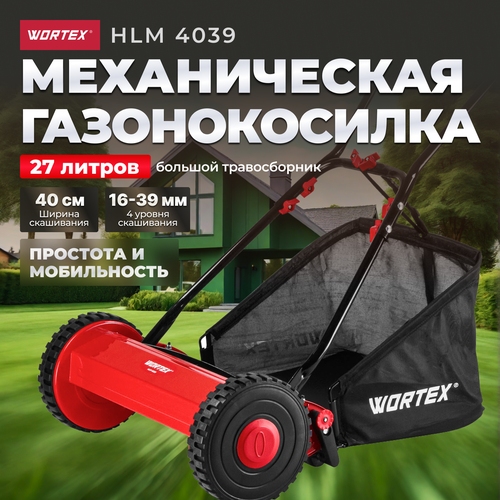 Газонокосилка механическая WORTEX HLM 4039, ширина обработки 40 см, с травосборником 27 л.