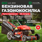 Газонокосилка бензиновая ECO LG-633 самоходная, ширина скашивания 46 см, стальной корпус, травосборник 60 л) садовая техника, косилка для травы и газона (LG-633)