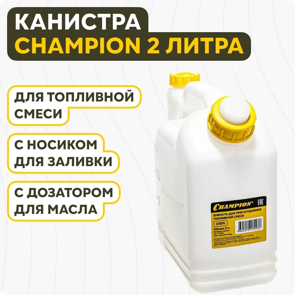 Канистра Campion для смешивания 2л