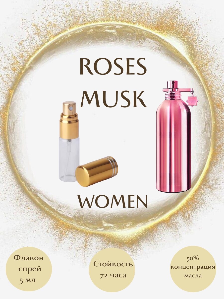 Духи масляные ROSES MUSK масло спрей 5 мл женские