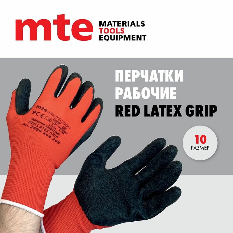 Перчатки защитные красные с черным латексным покрытием RED LATEX GRIP, р.10, mte