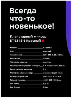 Характеристики модели Миксер Kitfort KT-1348 на Яндекс Маркете