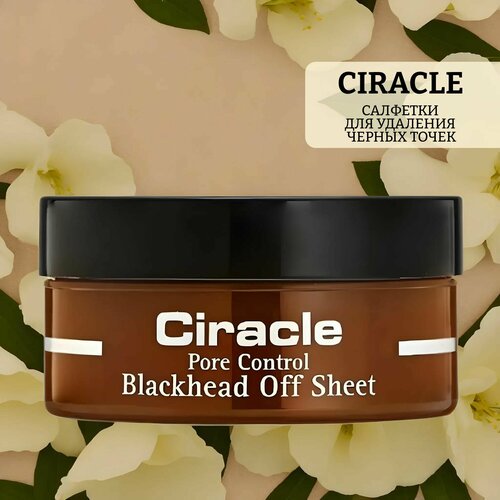 Салфетки для удаления черных точек ciracle ciracle blackhead off sheet