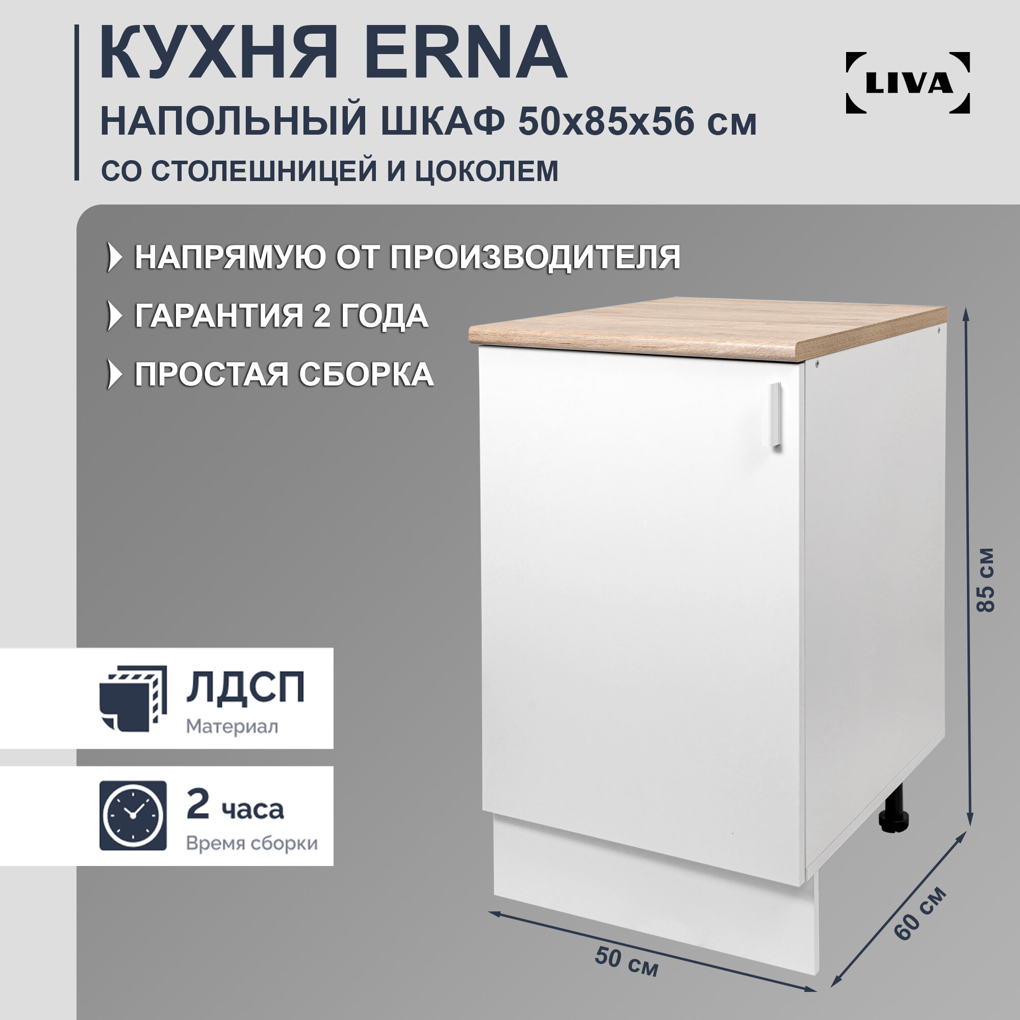 Шкаф кухонный напольный с ящиком Erna 40х86х56 LIVA