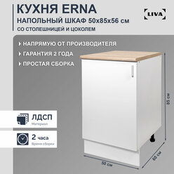 Шкаф кухонный напольный Erna 50х85х56, LIVA