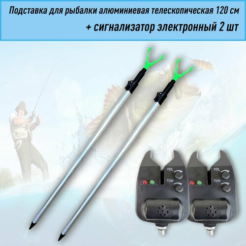 Подставка для рыбалки алюминиевая телескопическая 12 метра сигнализатор электронный 2 шт 1090₽
