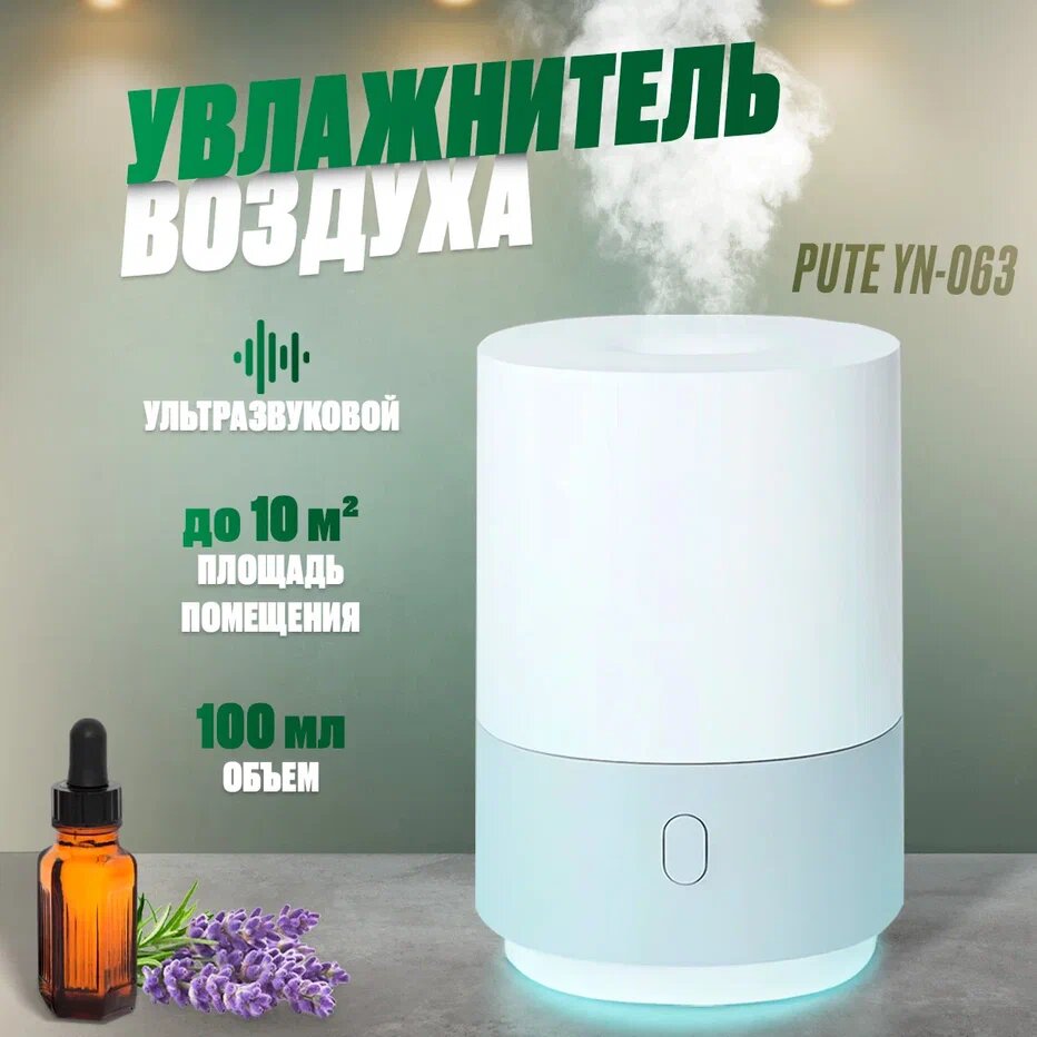 Ультразвуковой увлажнитель воздуха Pute YN-063