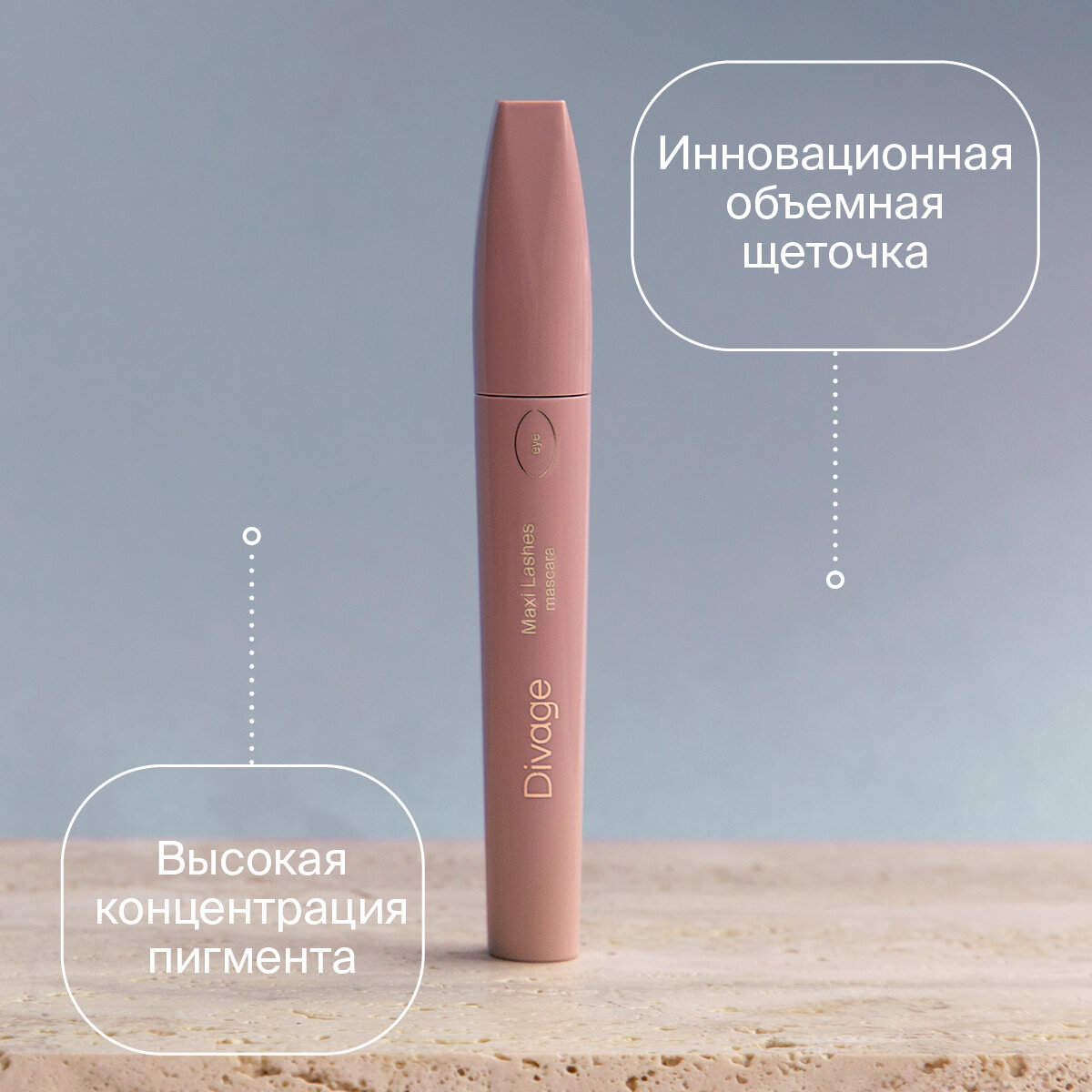 Divage Тушь Для Ресниц 90х60х90 Maxi Lash - Товар № 9101 Диваж-Столица - фото №4