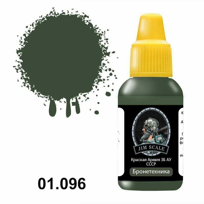 фото Краска водно-акриловая Jim Scale 01.096 цвет Красная Армия ЗБ АУ СССР 18 мл.