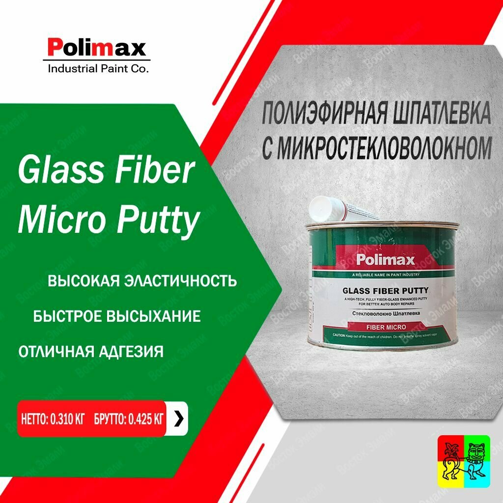 Полиэфирная шпатлевка с микростекловолокном Polimax Glass Fiber Micro Putty 0.4 кг