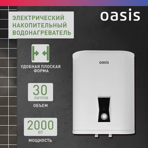 накопительный электрический водонагреватель oasis plain pa 100 белый Накопительный электрический водонагреватель Oasis Plain PA 30, белый