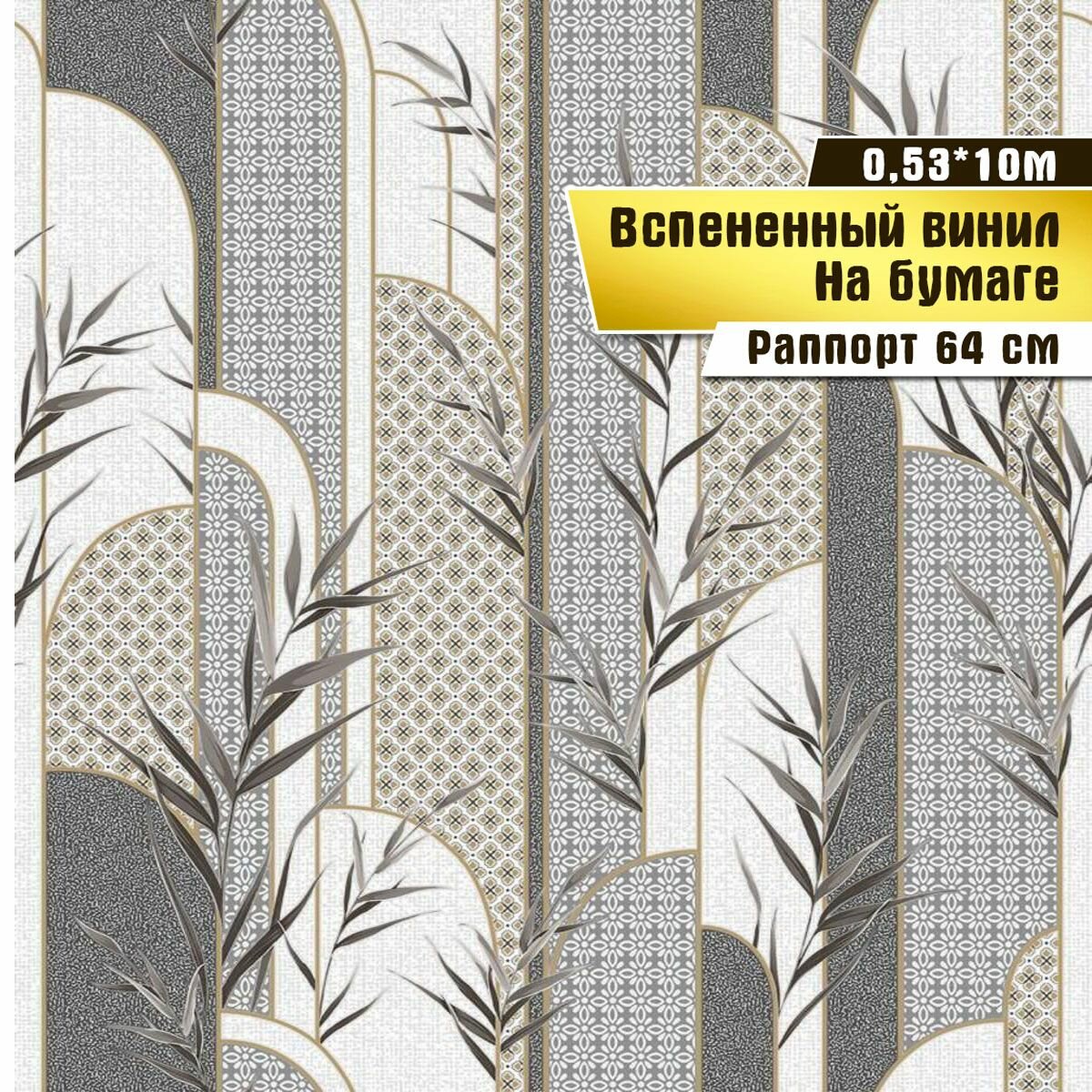 фото Виниловые обои на бумажной основе "Овация" 0,53*10м