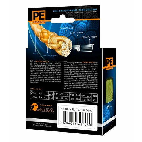 Плетеный шнур для рыбалки AQUA PE ULTRA ELITE Z-8 0,20mm 135m