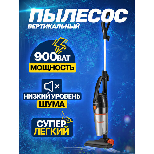 Пылесос вертикальный ручной бытовой с контейнером для уборки дома офиса телескопическая труба с защитой от перегрева длина шнура 5м900ВТ 4555₽