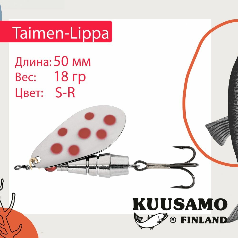 Блесна для рыбалки Kuusamo Taimen-Lippa 18гр. S-R (вращающаяся)