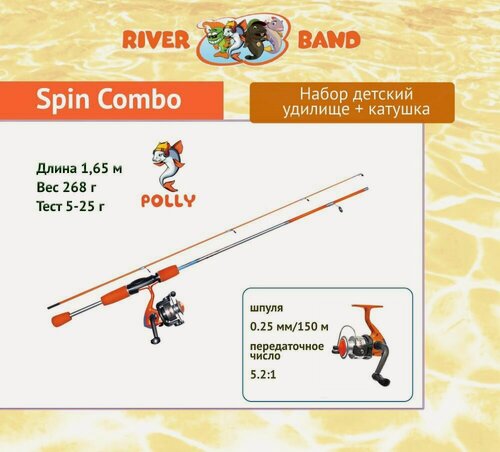 Изображение товара Набор для рыбалки детский: удилище с катушкой River Band Spin Combo 1,65m POLLY