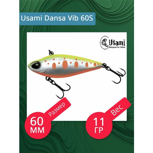 Воблер для рыбалки Usami Dansa Vib 60S, 11 гр, цвет #675, (тонущий)