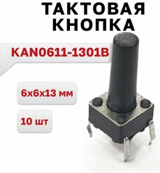KAN0611-1301B, тактовая кнопка 6x6x13 мм., 10 шт.