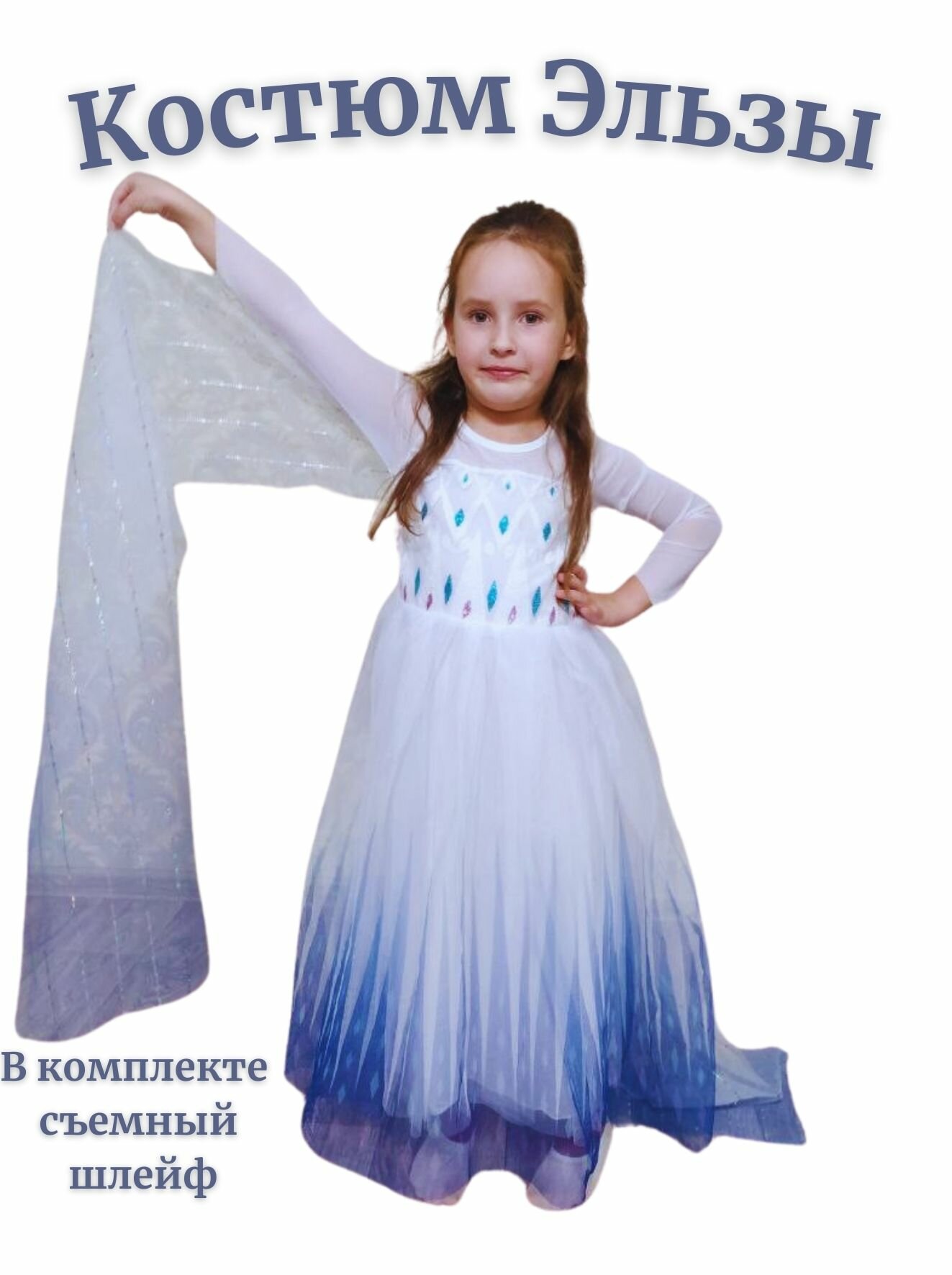 Карнавальное нарядное платье для девочки принцесса Эльза - размер 110