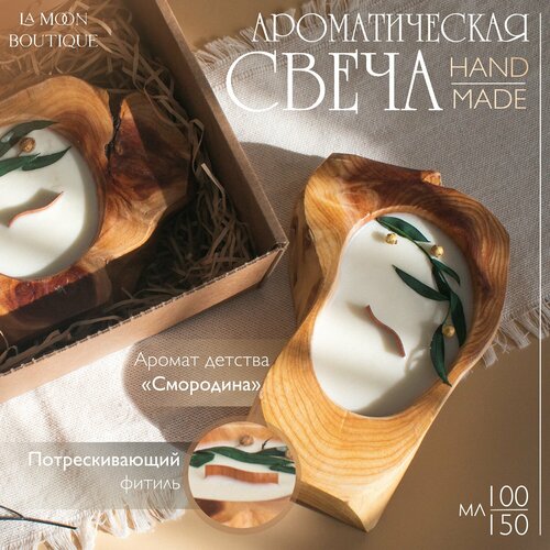 Ароматическая свеча в деревянном подсвечнике